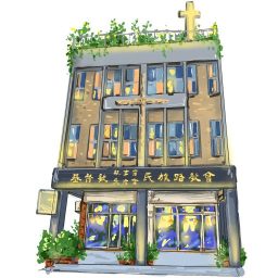 改革宗長老會民族路教會